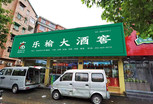 终端陈列