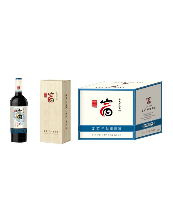 夏富馆藏贰号干红葡萄酒