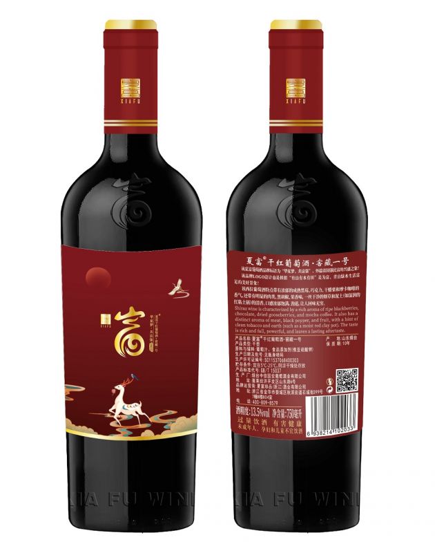 夏富干红葡萄酒·窖藏一号