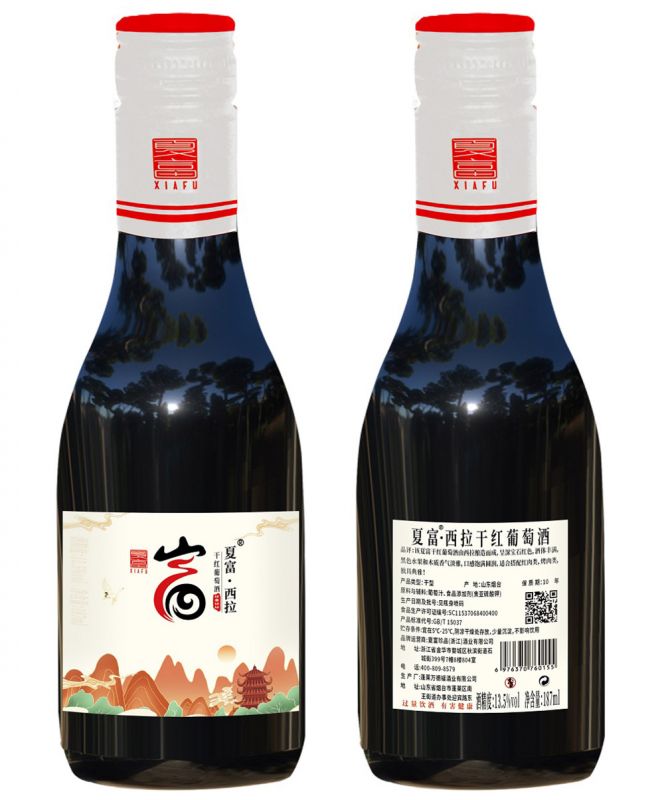 夏富西拉干红葡萄酒